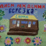 С днем рождения, Берёзка! - Комитет по образованию