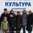 Программа «День веселья» РДК в с. Лорис – Меликово   в рамках работы автоклуба - Культура Называевского района