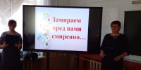 Литературно-музыкальная композиция «Замираем пред вами смиренно…» в НАИТ - Культура Называевского района