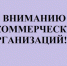 Вниманию некоммерческих организаций!!!!!. - Называевский район