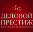 Премия и форум "Деловой престиж: Женщина-Созидатель – 2026". - Называевский район