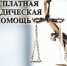 Памятку по вопросам оказания бесплатной юридической помощи на территории Омской области. - Называевский район